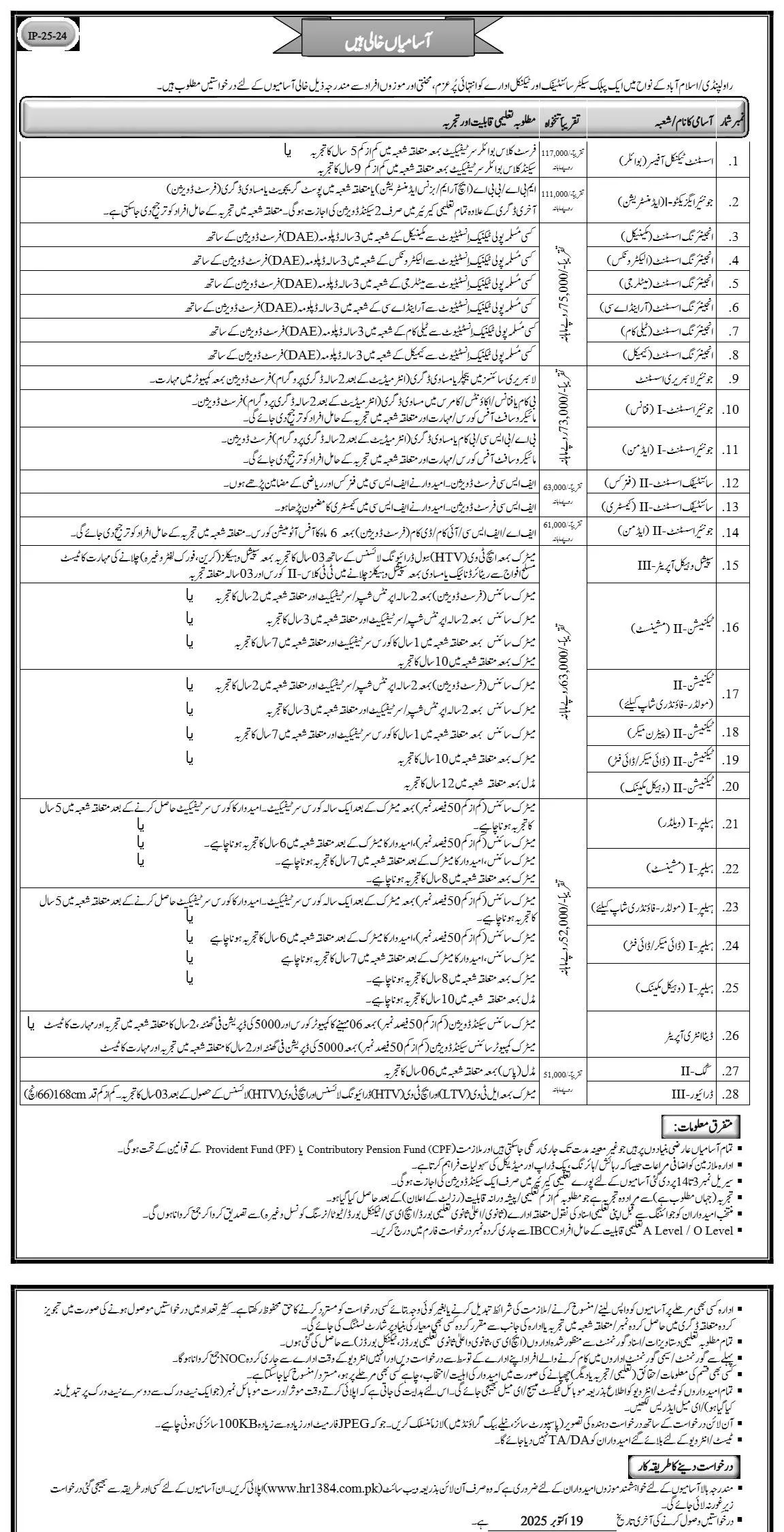 KRL (HR 1384) Jobs 2025 - Online Apply - www.hr1384.com.pk Advertisement